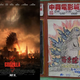 Illustration for article titled A Godzilla Poster So Awful, It Made the News